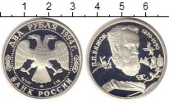 Монета 2 рубля России 1994 года Серебро П