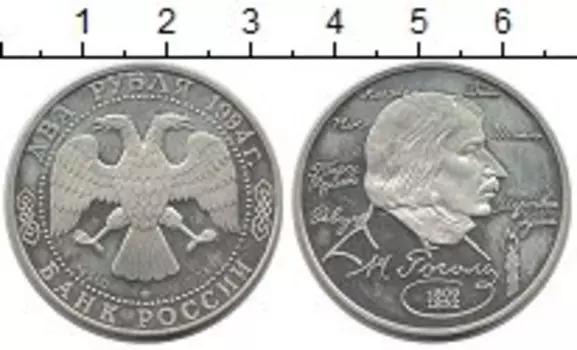 Монета 2 рубля России 1994 года Серебро Н