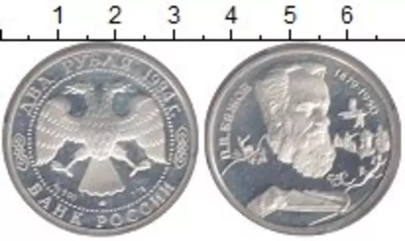 Монета 2 рубля России 1994 года Серебро Бажов