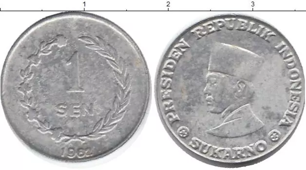 Монета сен Индонезии 1962 года Алюминий Президент Сукарно