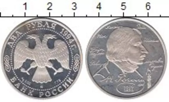 Монета 2 рубля России 1994 года Серебро Николай Гоголь ммд