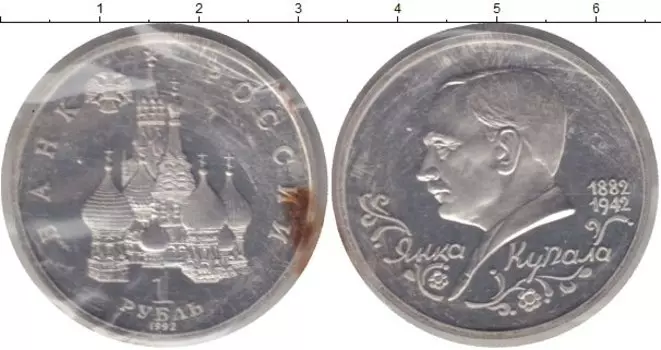 Монета рубль России 1992 года Медно-никель Родная упаковка