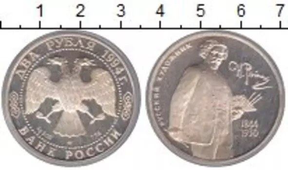Монета 2 рубля России 1994 года Серебро Репин