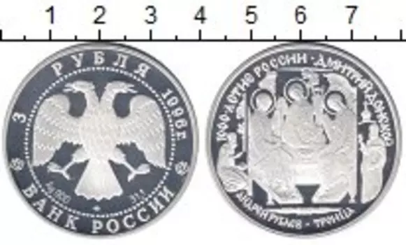 Монета 3 рубля России 1996 года Серебро Андрей Рублев