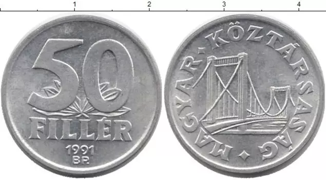 Монета 50 филлеров Венгрии 1991 года Алюминий
