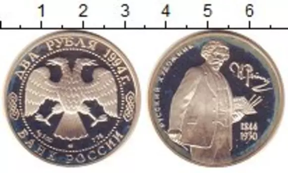 Монета 2 рубля России 1994 года Серебро Репин
