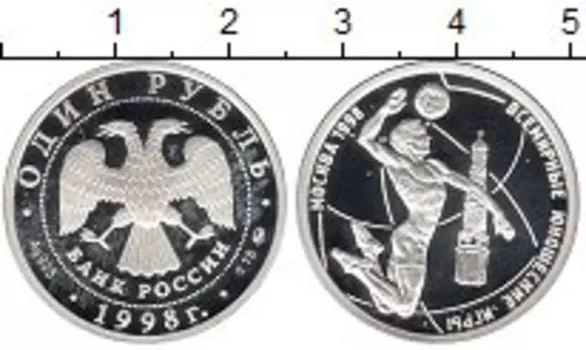 Монета рубль России 1998 года Серебро Всемирные юношеские игры Москва 1998, волейбол
