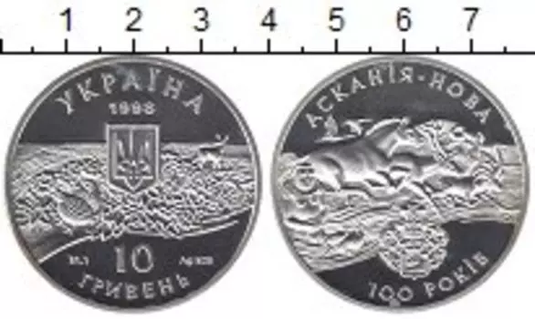 Монета 10 гривен Украины 1998 года Серебро 100 лет Заповеднику Аскания - Нова