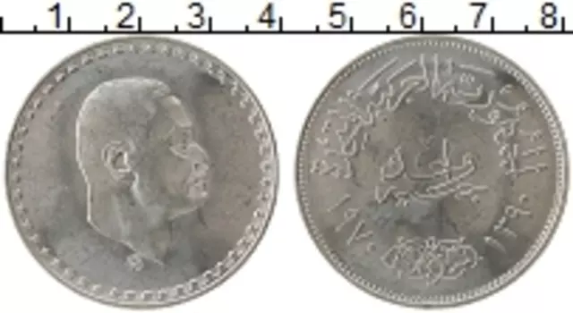 Монета фунт Египта 1970 года Серебро
