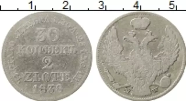Монета 30 копеек Николая 1 1838 года Серебро В составе Российской империи