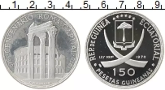 Монета 150 песет Экваториальной Гвинеи 1970 года Серебро 100-летие переноса столицы Италии в Рим