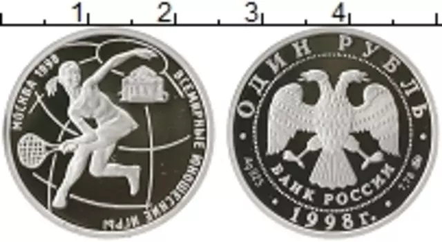 Монета рубль России 1998 года Серебро Юношеские игры в Москве