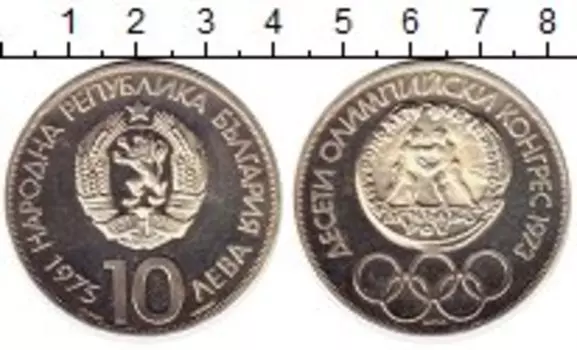 Монета 10 лев Болгарии 1975 года Серебро Олимпийские игры