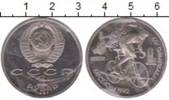 Монета рубль СССР 1991 года Медно-никель Родная запайка