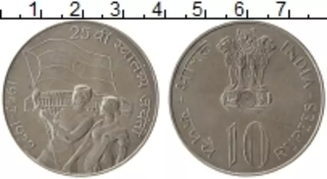 Монета 10 рупий Индии 1972 года Серебро 25 лет независимости