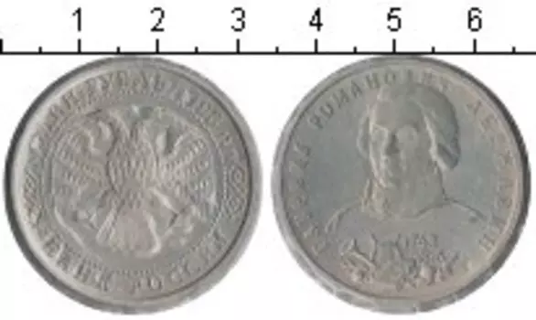 Монета рубль России 1993 года Медно-никель Жержавин