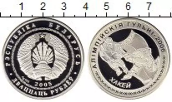 Монета 20 рублей Беларуси 2005 года Серебро Олимпийские игры,хоккей