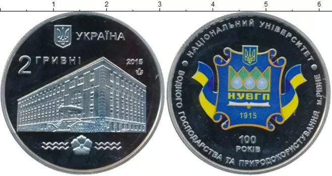 Монета 2 гривны Украины 2015 года Медно-никель 100 лет Национальному университету водного хозяйства
