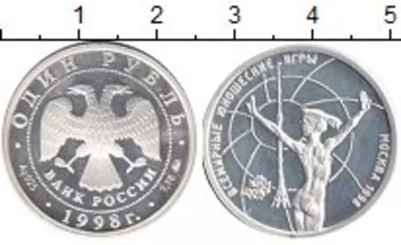 Монета рубль России 1998 года Серебро Всемирные юношеские игры 1998
