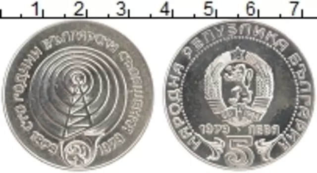 Монета 5 лев Болгарии 1979 года Серебро 100-летие болгарской системе связи