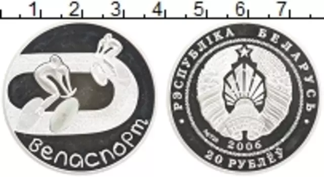 Монета 20 рублей Беларуси 2006 года Серебро Велоспорт