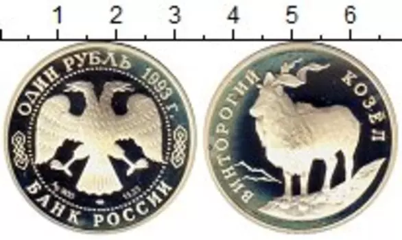 Монета рубль России 1993 года Серебро Винторогий козел спмд