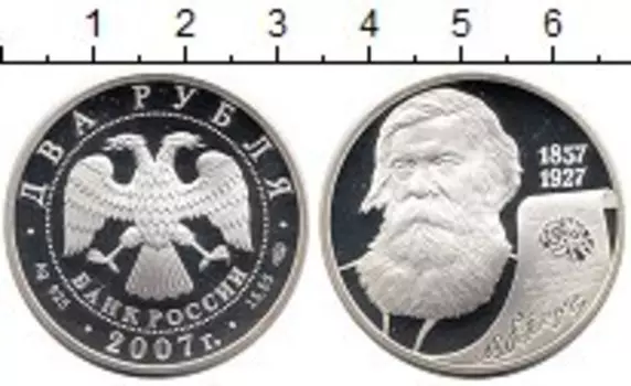 Монета 2 рубля России 2007 года Серебро Бехтерев