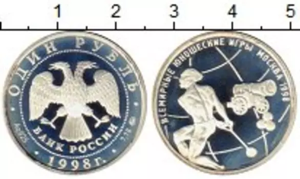 Монета рубль России 1998 года Серебро Всемирные юношеские игры Москва 1998, метание молота
