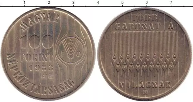 Монета 100 форинтов Венгрии 1983 года Медно-никель ФАО