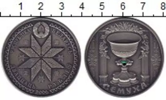 Монета 20 рублей Беларуси 2006 года Серебро Семуха (Троица)