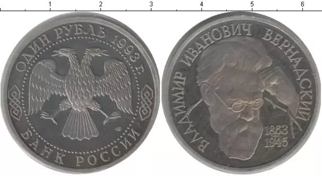 Монета рубль России 1993 года Медно-никель Родная упаковка