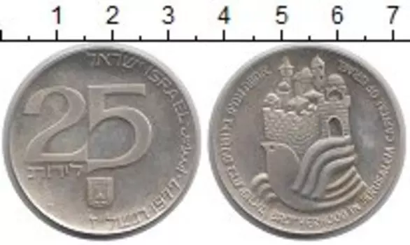Монета 25 лир Израиля 1977 года Серебро 29 - летие независимости