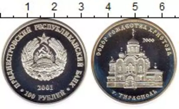 Монета 100 рублей Приднестровья 2001 года Серебро Тирасполь