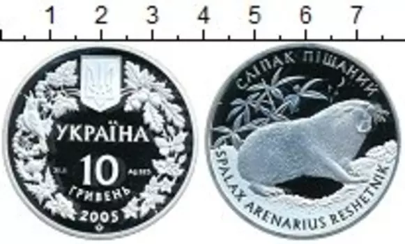 Монета 10 гривен Украины 2005 года Серебро Слепыш песчаный