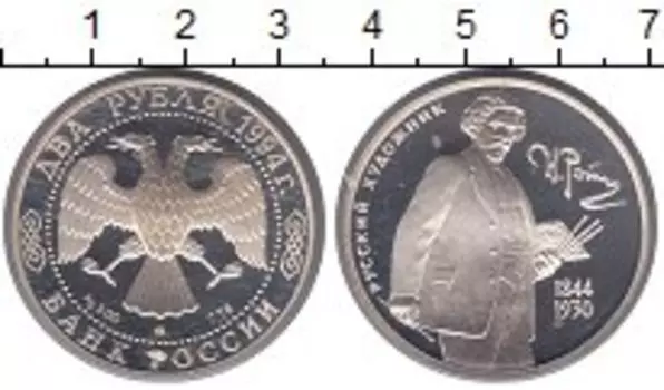Монета 2 рубля России 1994 года Серебро Илья Репин