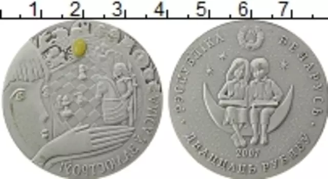 Монета 20 рублей Беларуси 2007 года Серебро Вставка из янтаря