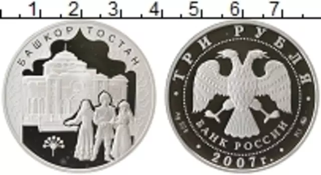 Монета 3 рубля России 2007 года Серебро Башкортостан