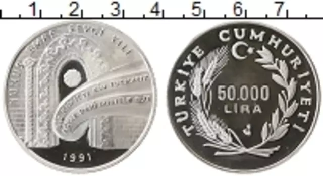 Монета 50000 лир Турции 1991 года Серебро