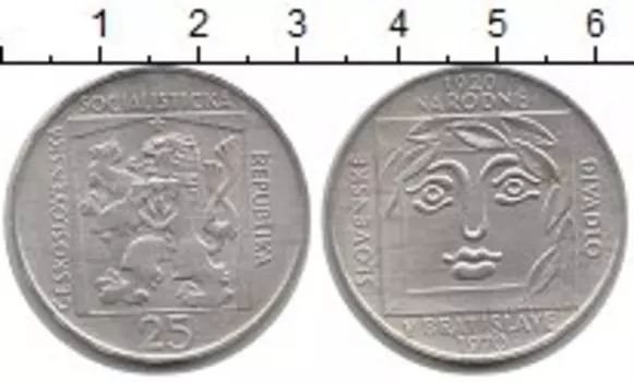 Монета 25 крон Чехословакии 1970 года Серебро 50 - летие Словацкого народного театра в Братиславе