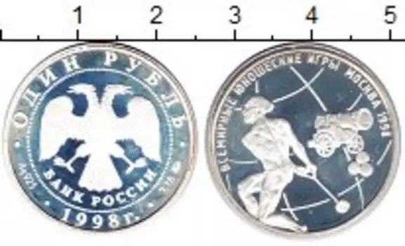 Монета рубль России 1998 года Серебро Всемирные юношеские игры
