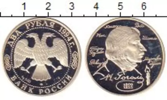 Монета 2 рубля России 1994 года Серебро Н