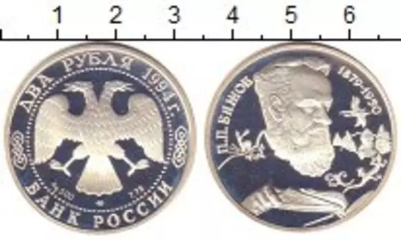 Монета 2 рубля России 1994 года Серебро Бажов
