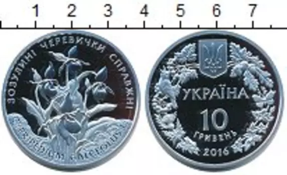 Монета 10 гривен Украины 2016 года Серебро Кукушкины башмачки