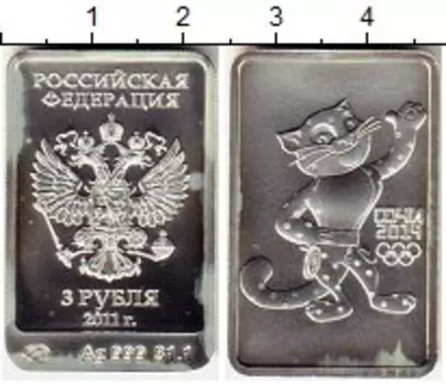 Монета 3 рубля России 2011 года Серебро Олимпийские игры в Сочи, леопард
