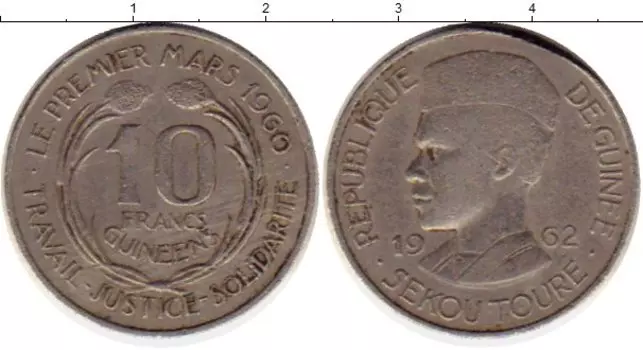 Монета 10 франков Гвинеи 1962 года Медно-никель Ахмед Секу Туре