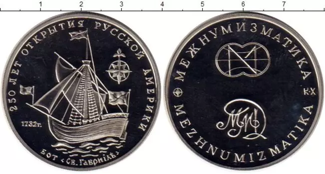 Монета Жетон России 1996 года Медно-никель 250 лет открытия Русской Америки, Бот Святой Гавриил