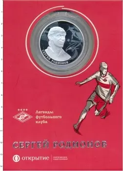 Набор монет 1000 франков Камеруна 2019 года Серебро Проникнитесь духом футбольной страсти и гордости с этой эксклюзивной монетой, посвященной одной из легенд ФК "Спартак" Москва - Сергею Родионову! Этот игрок, без сомнения, оставил неизгладимый след в истории клуба и сердцах его болельщиков
