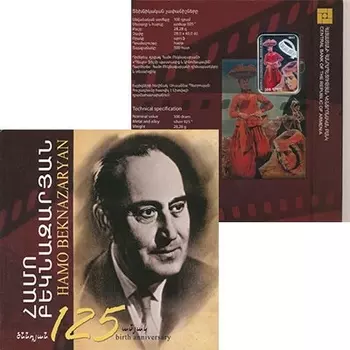 Набор монет 100 драм Армении 2017 года Серебро 125 лет Амо Бекназаряну