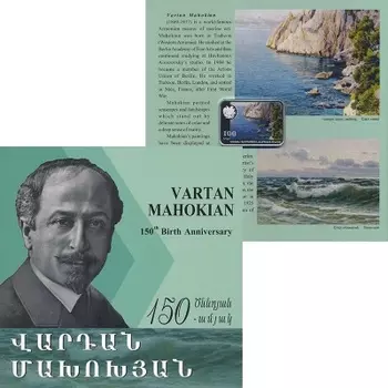 Набор монет 100 драм Армении 2019 года Серебро 150 лет со дня рождения Вартана Махокяна