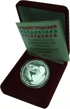 Набор монет 100 рублей Приднестровья 2001 года Серебро Берг Л